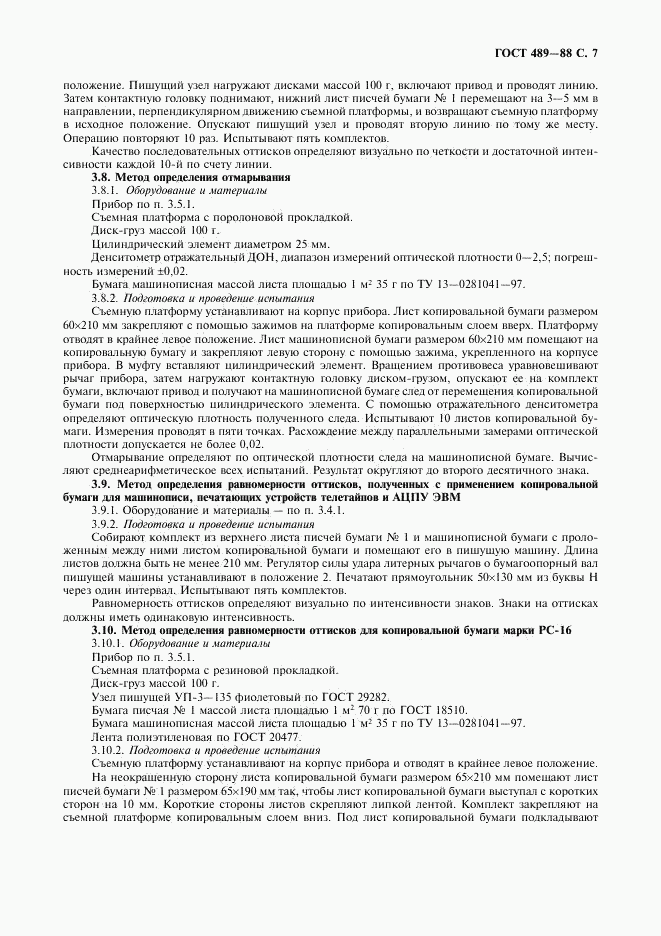 ГОСТ 489-88, страница 8