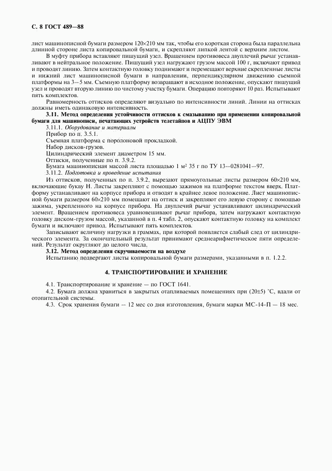ГОСТ 489-88, страница 9