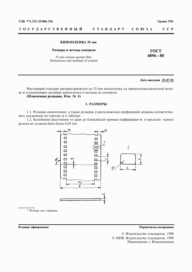 ГОСТ 4896-80, страница 2