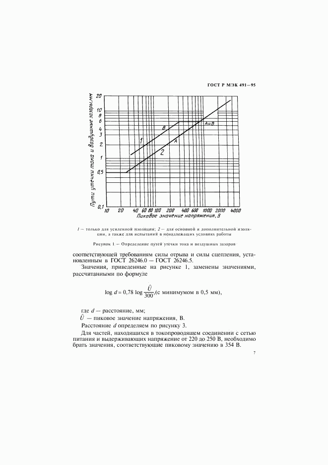 ГОСТ Р МЭК 491-95, страница 10