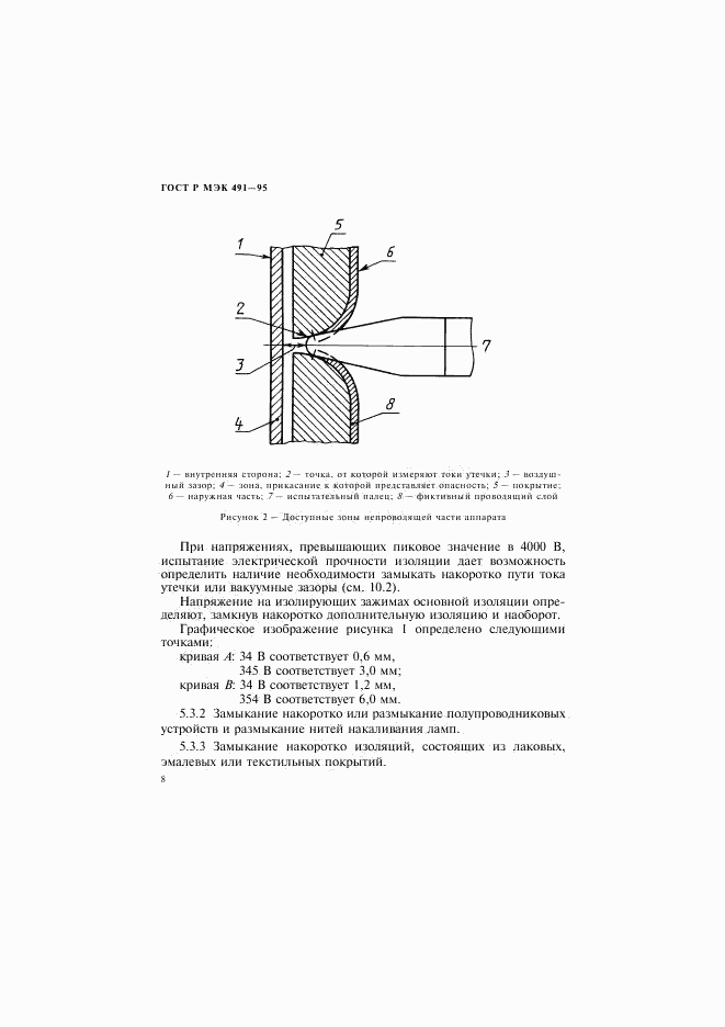 ГОСТ Р МЭК 491-95, страница 11
