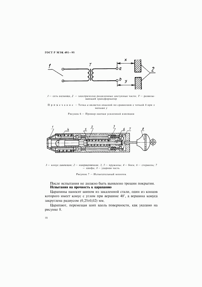ГОСТ Р МЭК 491-95, страница 21