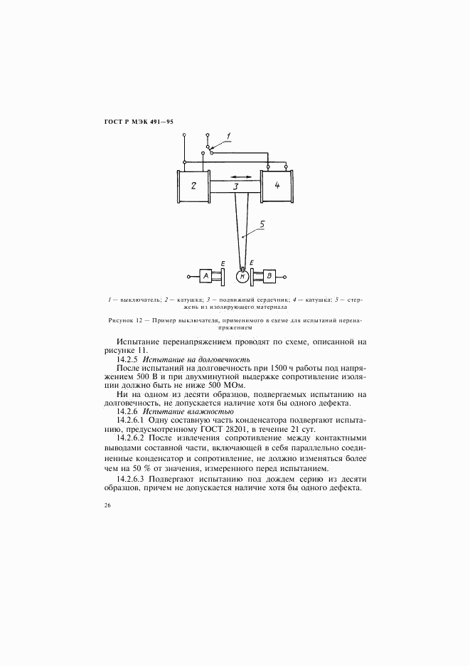ГОСТ Р МЭК 491-95, страница 29