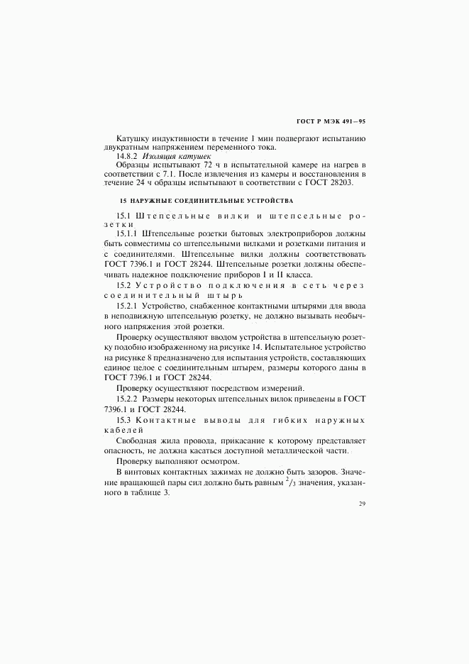 ГОСТ Р МЭК 491-95, страница 32