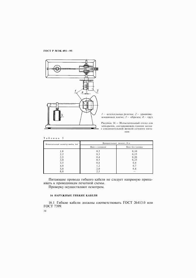 ГОСТ Р МЭК 491-95, страница 33