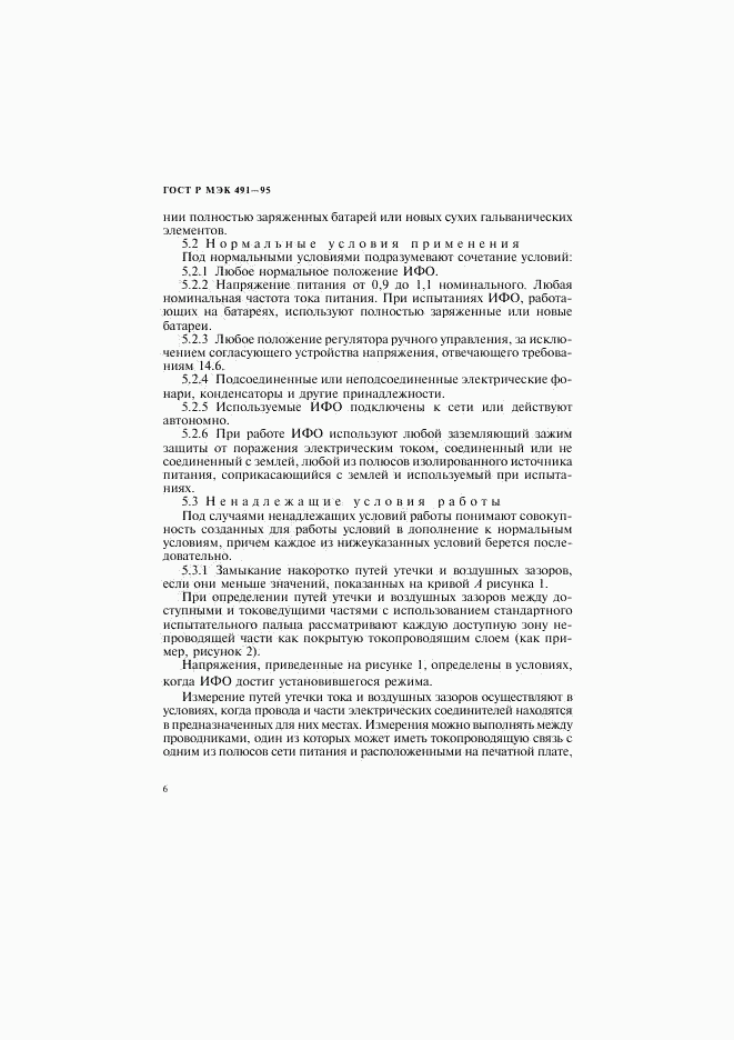 ГОСТ Р МЭК 491-95, страница 9