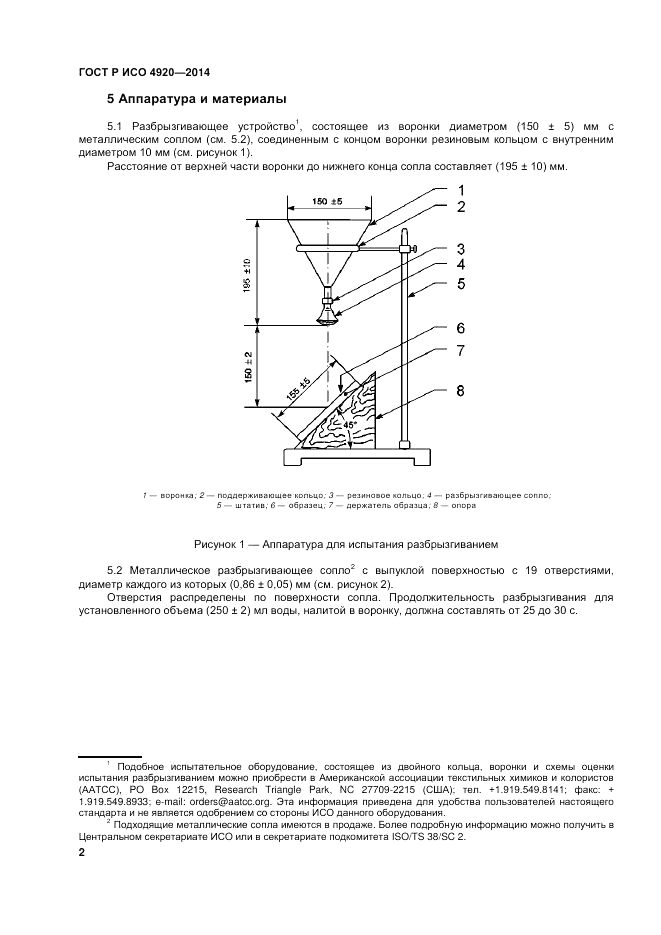 ГОСТ Р ИСО  4920-2014, страница 6