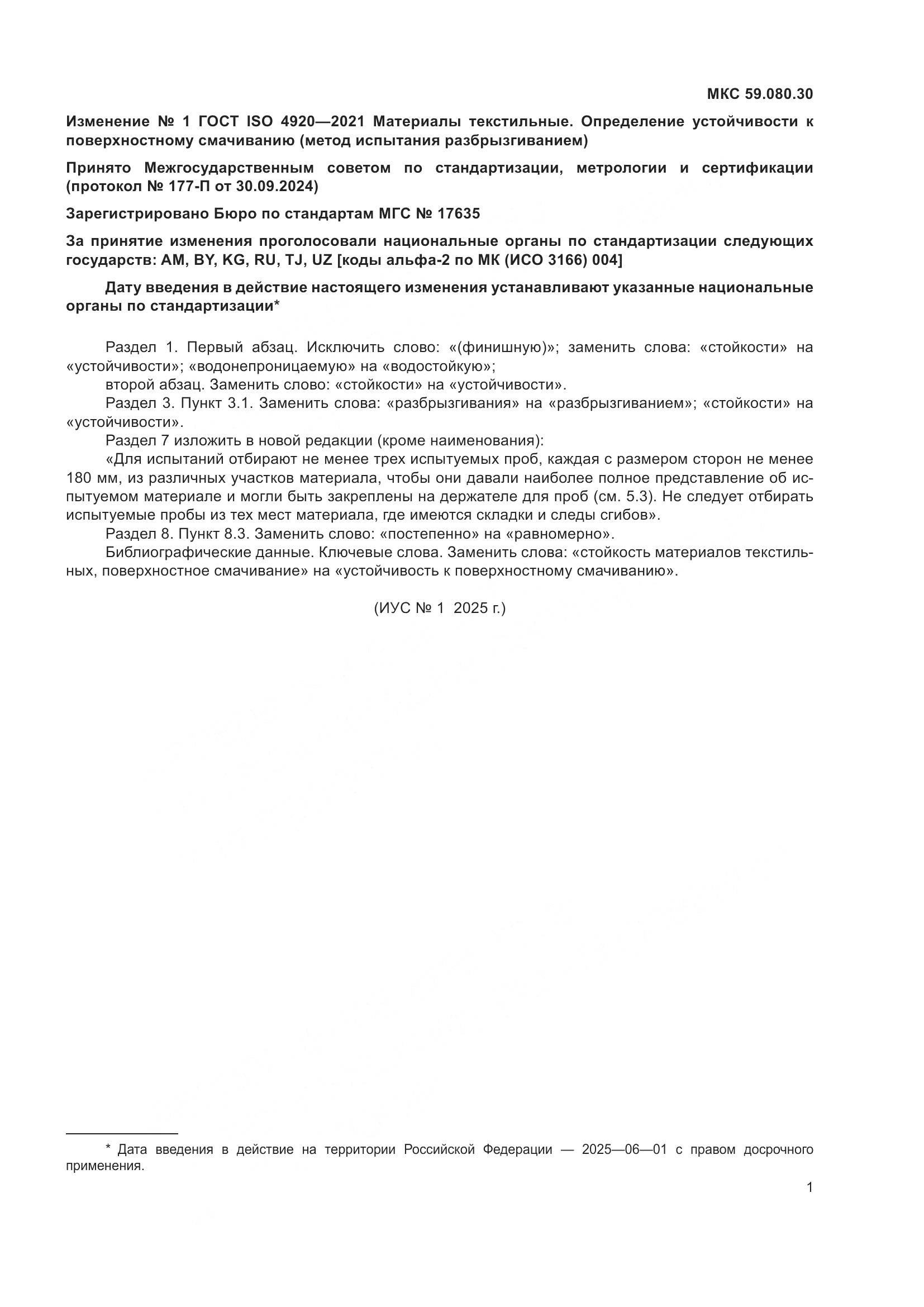 ГОСТ ISO 4920-2021, страница 13