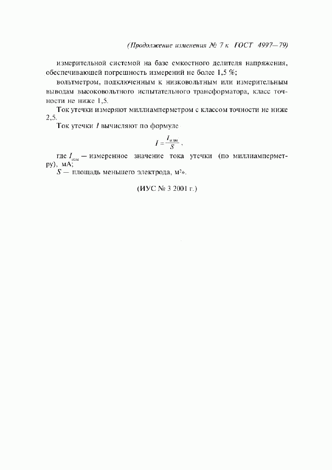 ГОСТ 4997-75, страница 14