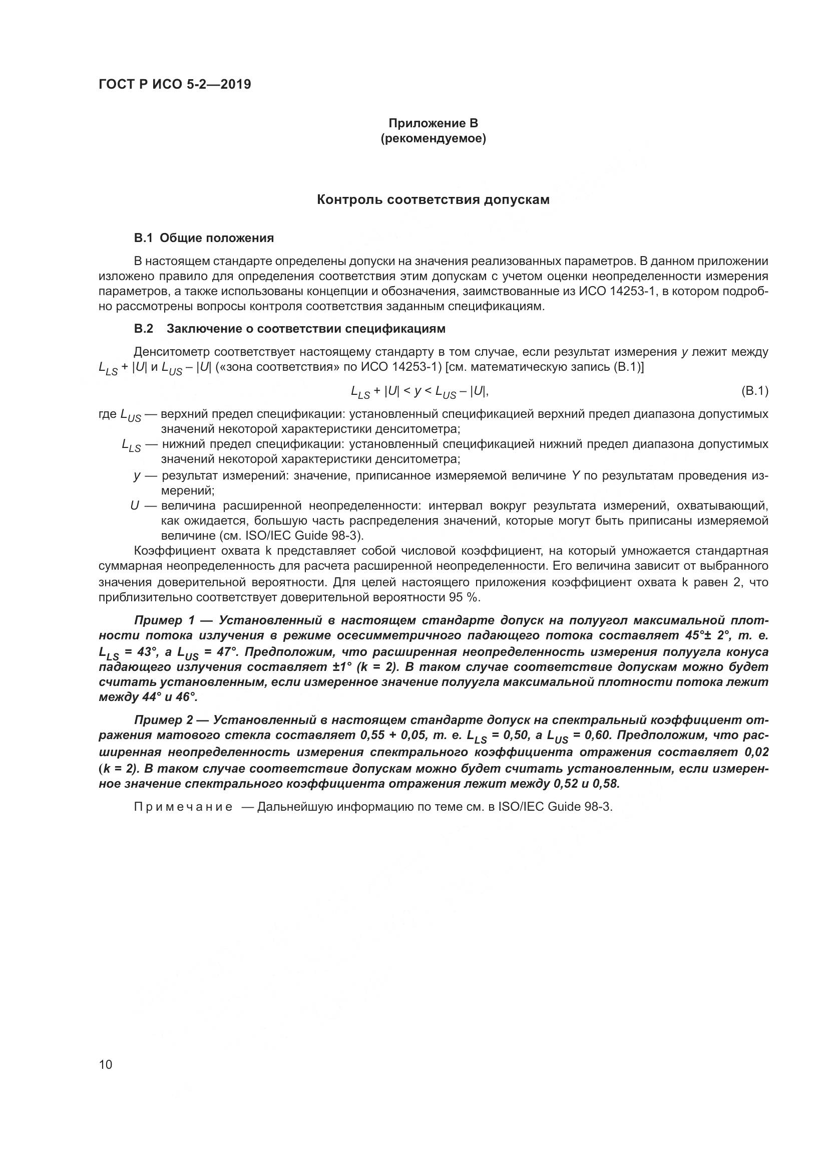 ГОСТ Р ИСО 5-2-2019, страница 14