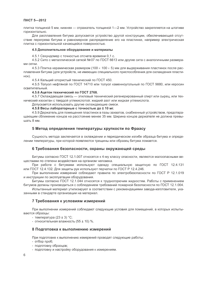 ПНСТ  5-2012, страница 10
