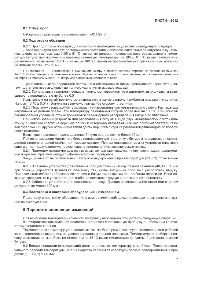 ПНСТ  5-2012, страница 11