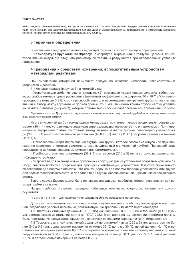 ПНСТ  5-2012, страница 6