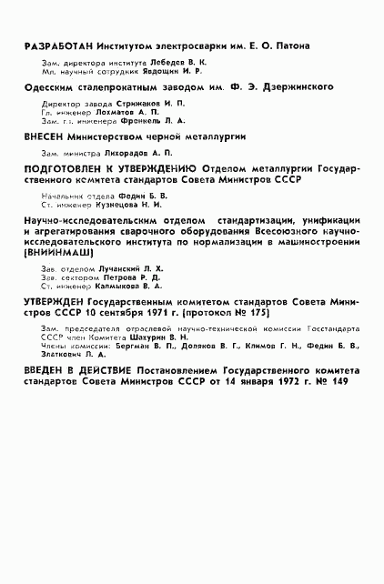 ГОСТ 5.1215-72, страница 2