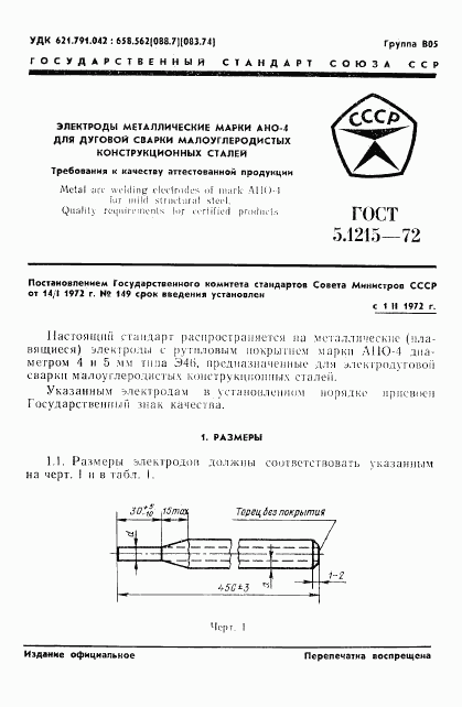 ГОСТ 5.1215-72, страница 3