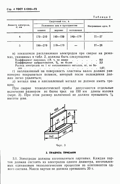 ГОСТ 5.1215-72, страница 6