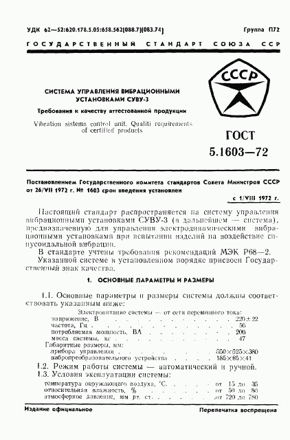 ГОСТ 5.1603-72, страница 2