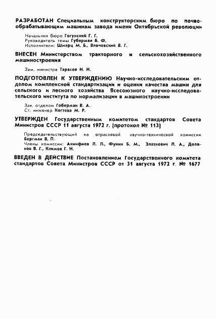ГОСТ 5.1650-72, страница 2