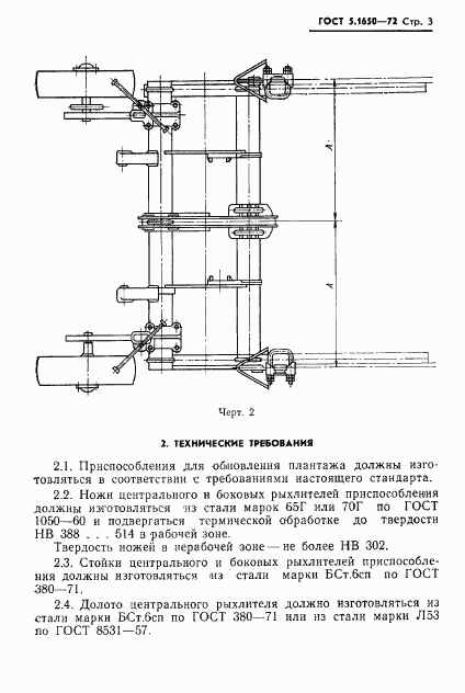 ГОСТ 5.1650-72, страница 5