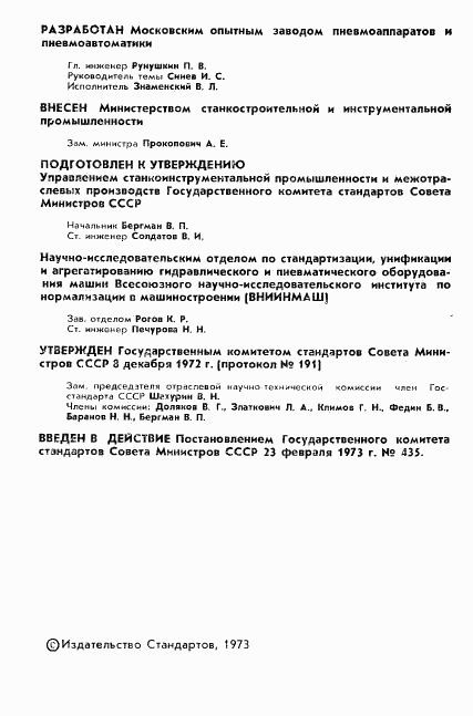 ГОСТ 5.1861-73, страница 3