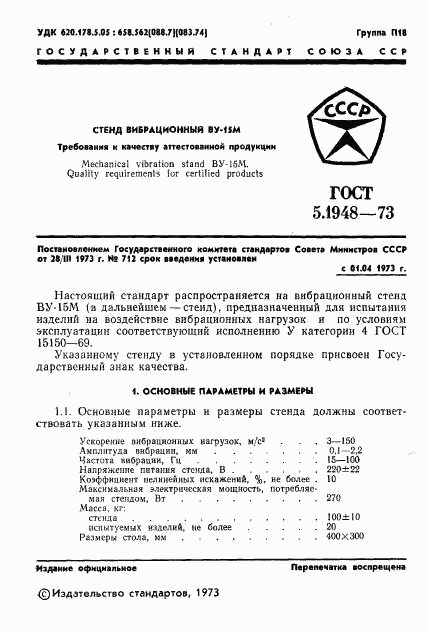 ГОСТ 5.1948-73, страница 2