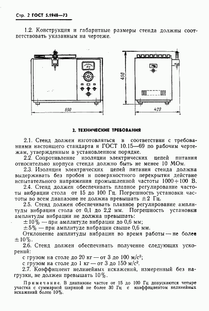 ГОСТ 5.1948-73, страница 3