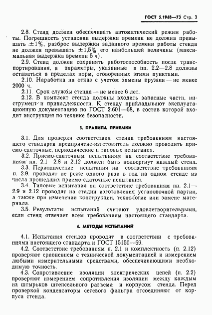 ГОСТ 5.1948-73, страница 4