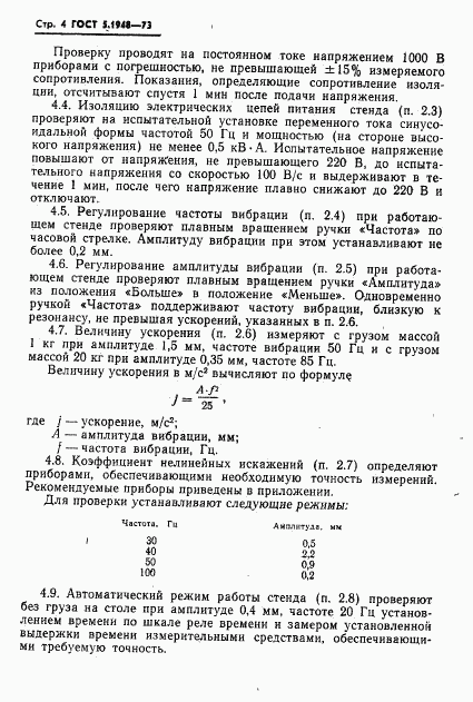 ГОСТ 5.1948-73, страница 5