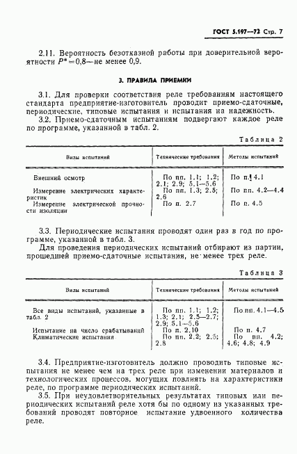 ГОСТ 5.197-72, страница 9