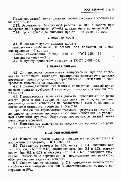 ГОСТ 5.2055-73, страница 4