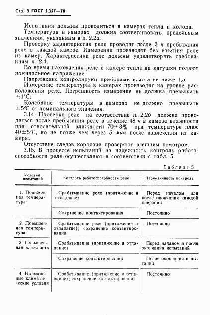 ГОСТ 5.357-70, страница 10