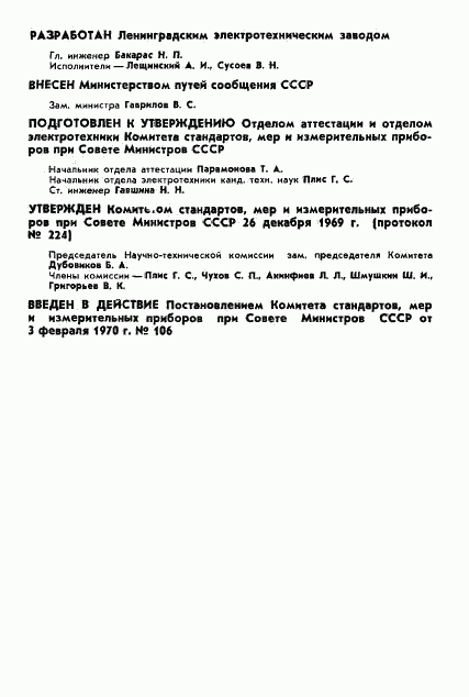 ГОСТ 5.357-70, страница 2
