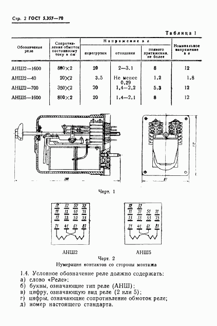 ГОСТ 5.357-70, страница 4