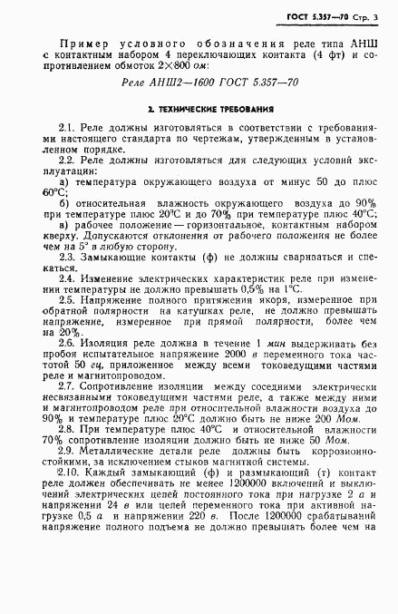 ГОСТ 5.357-70, страница 5