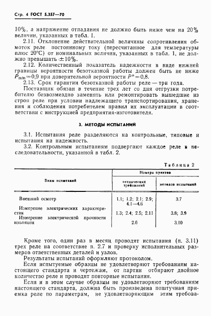 ГОСТ 5.357-70, страница 6