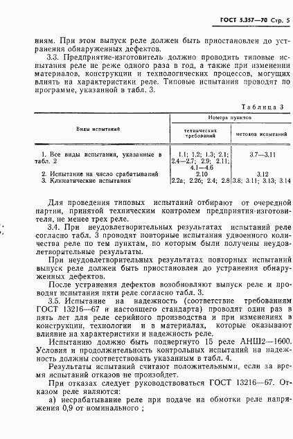 ГОСТ 5.357-70, страница 7