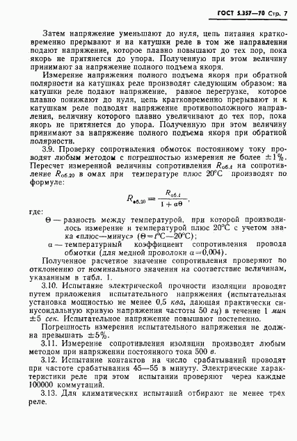 ГОСТ 5.357-70, страница 9