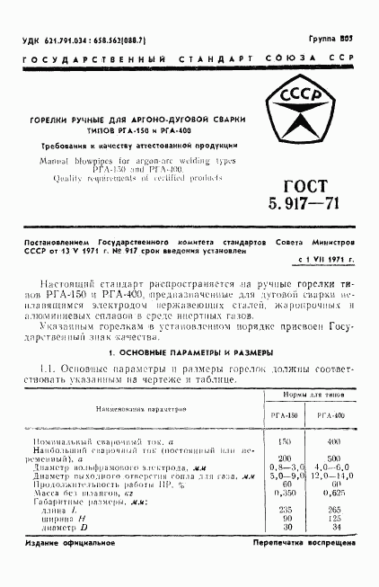 ГОСТ 5.917-71, страница 2