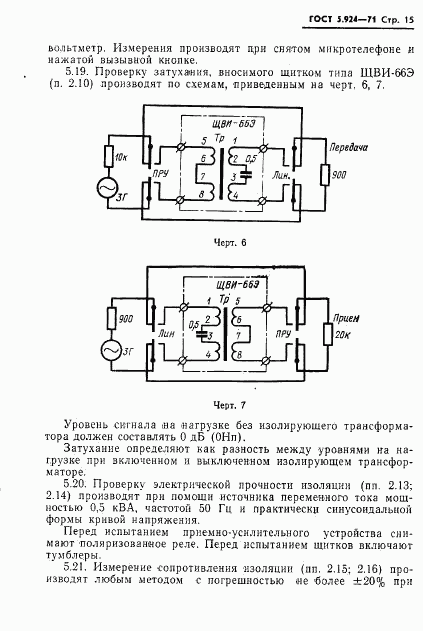 ГОСТ 5.924-71, страница 18