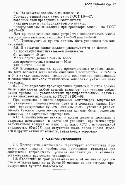 ГОСТ 5.924-71, страница 20