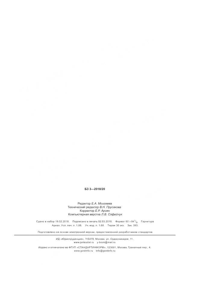 ГОСТ Р  50.04.04-2018, страница 15