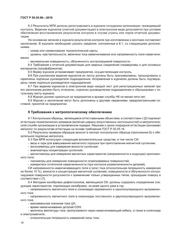 ГОСТ Р  50.05.06-2018, страница 22