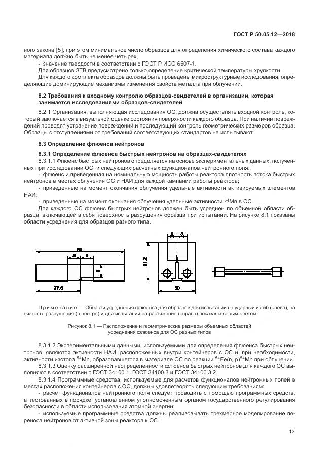 ГОСТ Р  50.05.12-2018, страница 17