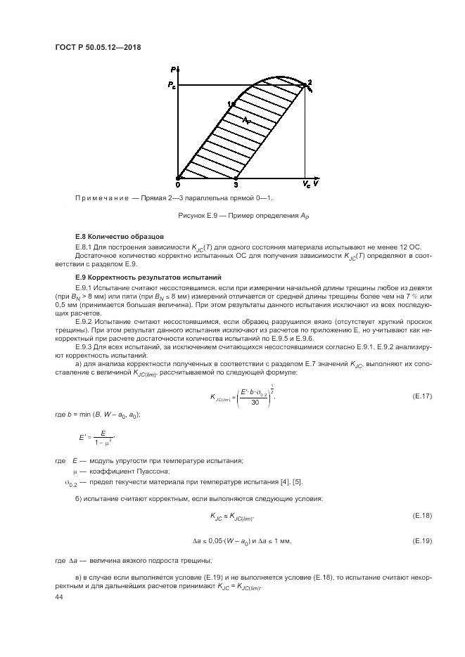 ГОСТ Р  50.05.12-2018, страница 48