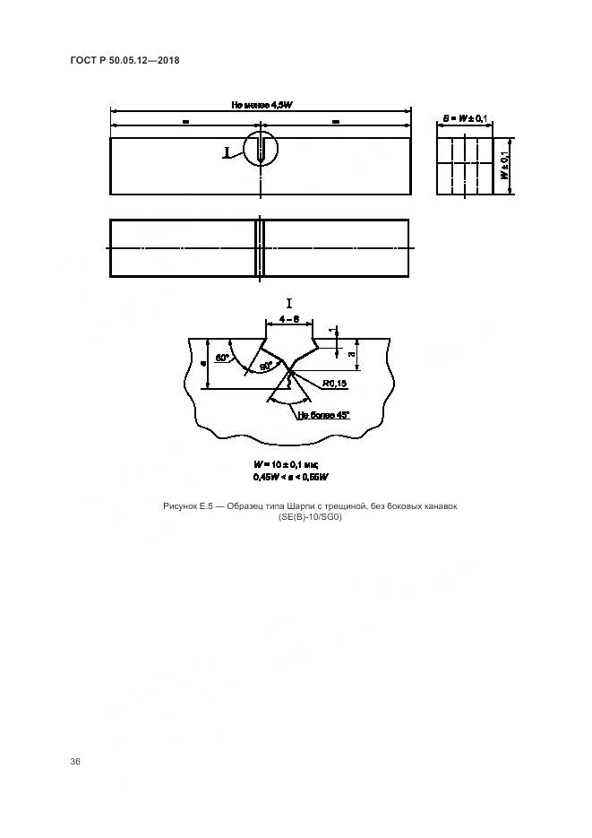 ГОСТ Р 50.05.12-2018, страница 40