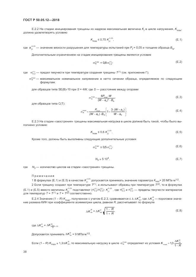 ГОСТ Р 50.05.12-2018, страница 42
