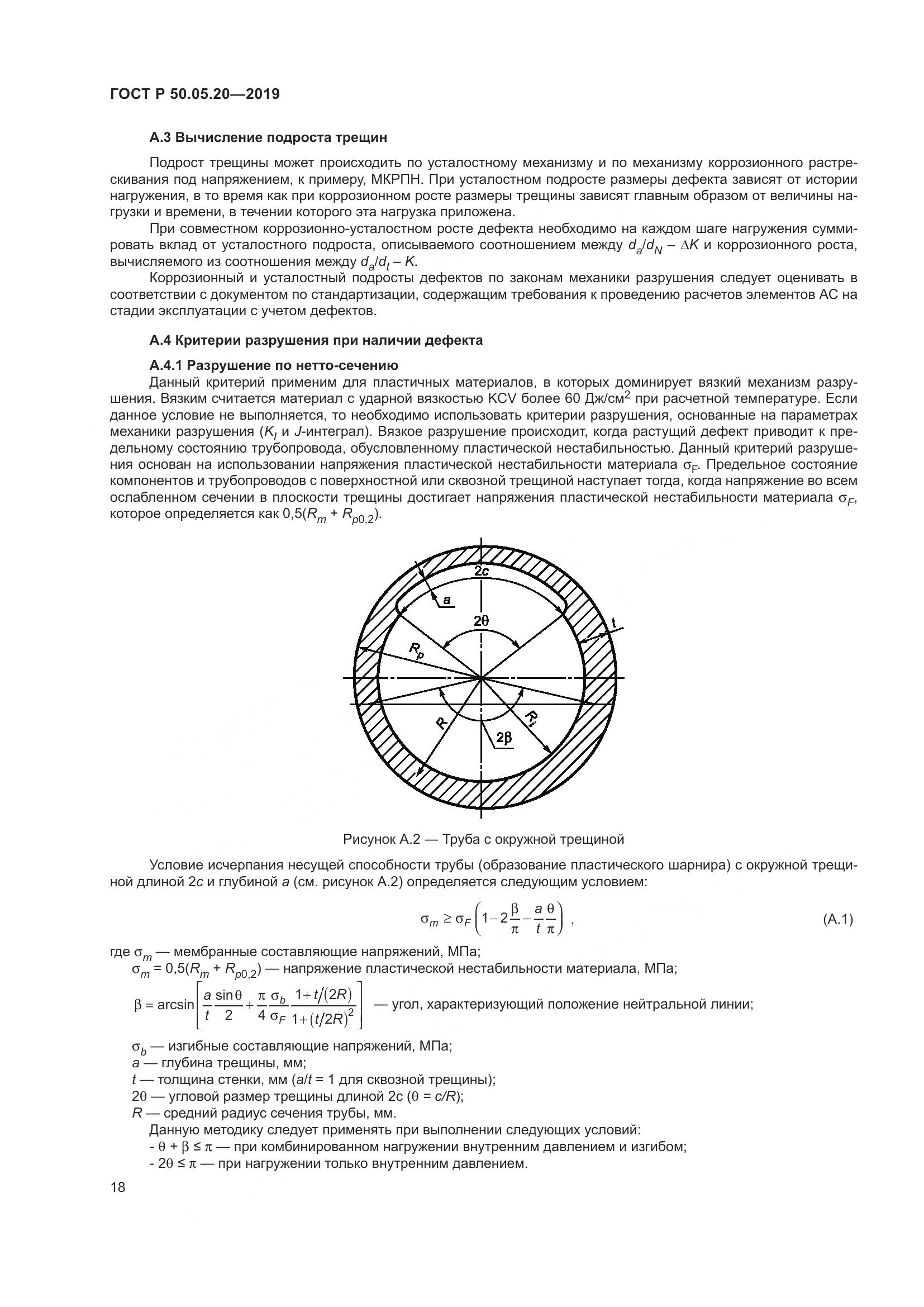 ГОСТ Р  50.05.20-2019, страница 22