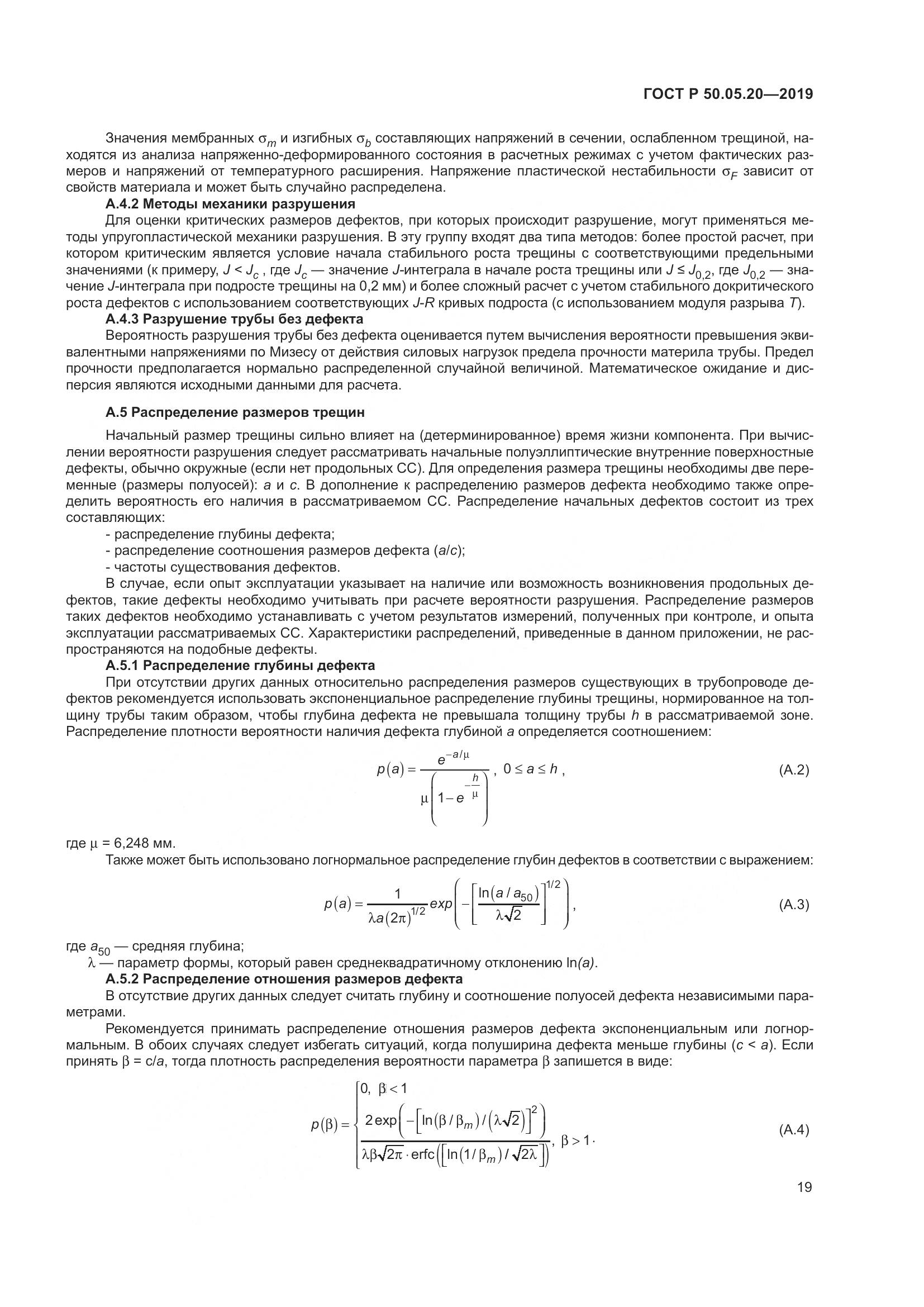ГОСТ Р  50.05.20-2019, страница 23