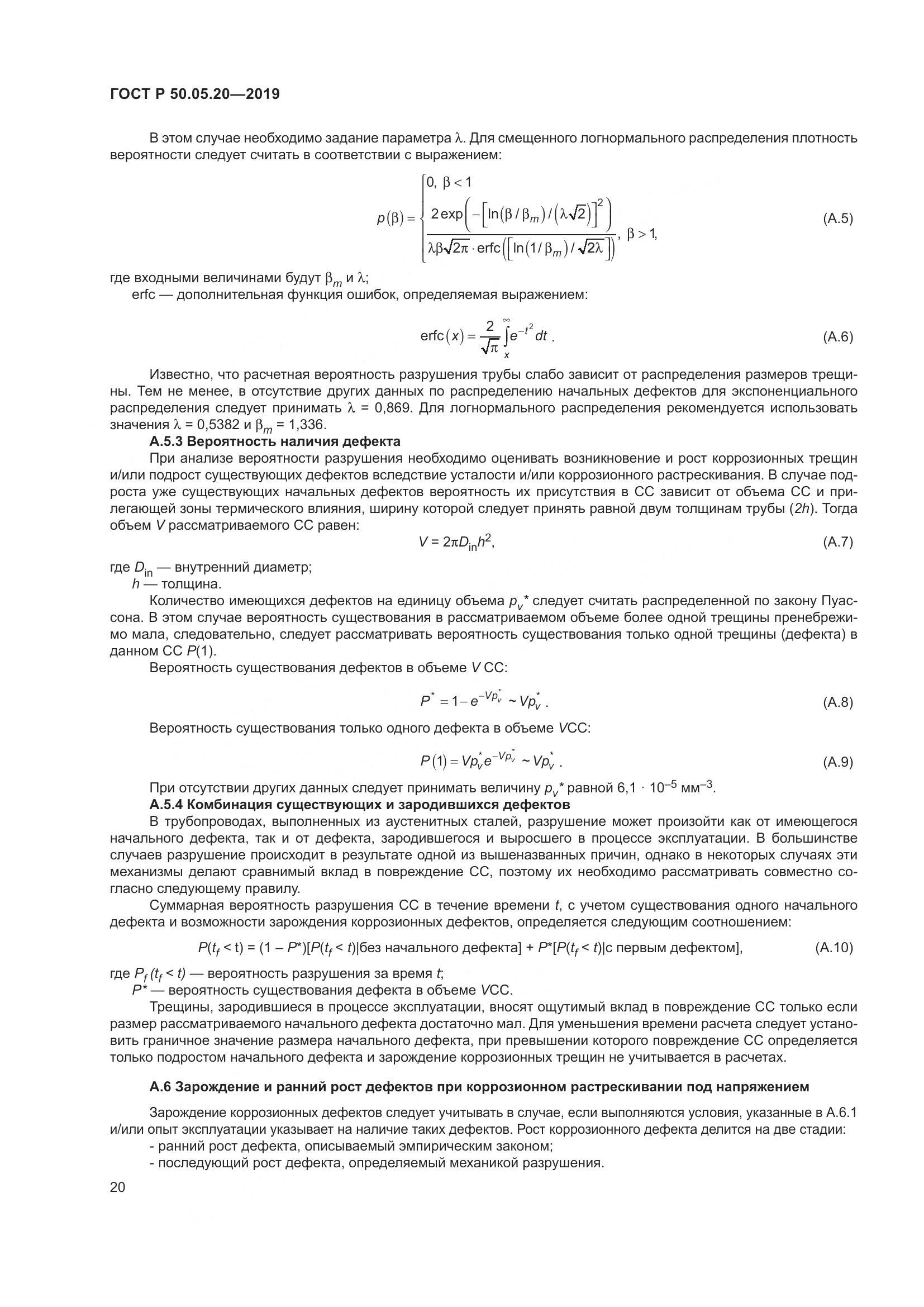ГОСТ Р  50.05.20-2019, страница 24
