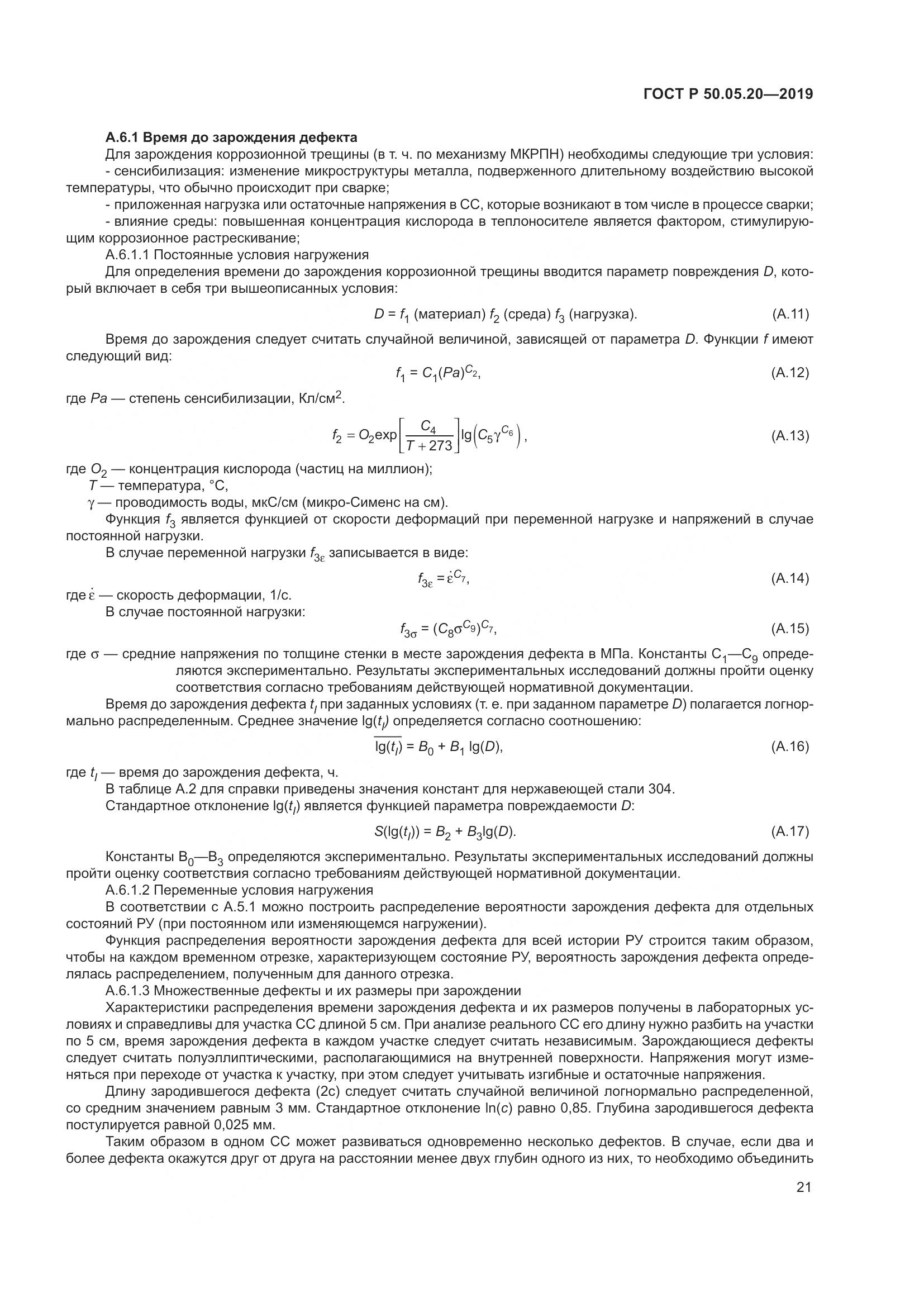 ГОСТ Р  50.05.20-2019, страница 25